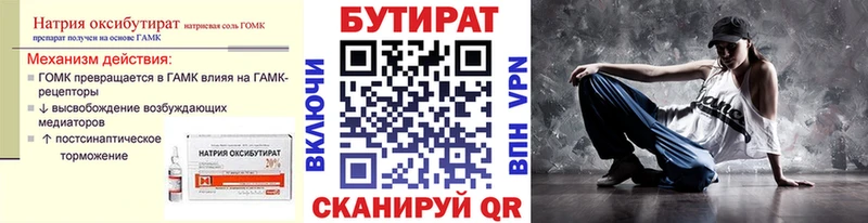 Бутират BDO  Уварово 
