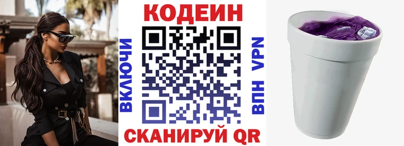 Кодеиновый сироп Lean напиток Lean (лин)  Уварово 